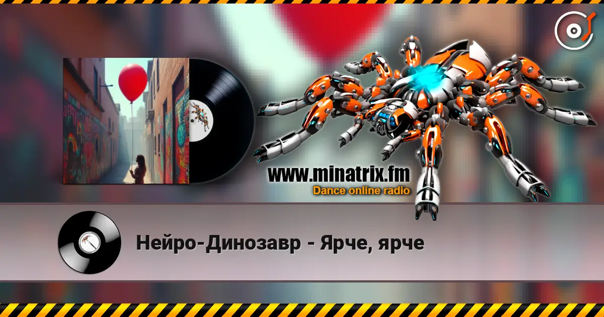 Нейро-Динозавр - Ярче, ярче écouter en ligne en haute qualité | Minatrix.FM