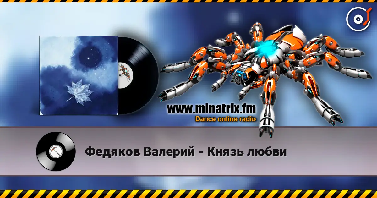 Федяков Валерий - Князь любви écouter en ligne en haute qualité | Minatrix.FM