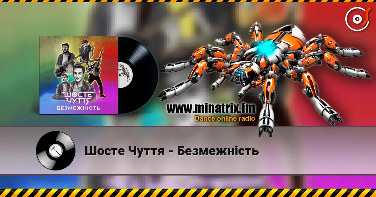 Шосте Чуття - Безмежність écouter en ligne en haute qualité | Minatrix.FM