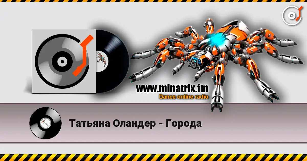 Татьяна Оландер - Города écouter en ligne en haute qualité | Minatrix.FM