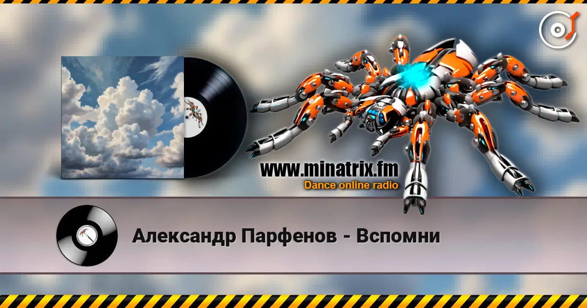 Александр Парфенов - Вспомни écouter en ligne en haute qualité | Minatrix.FM