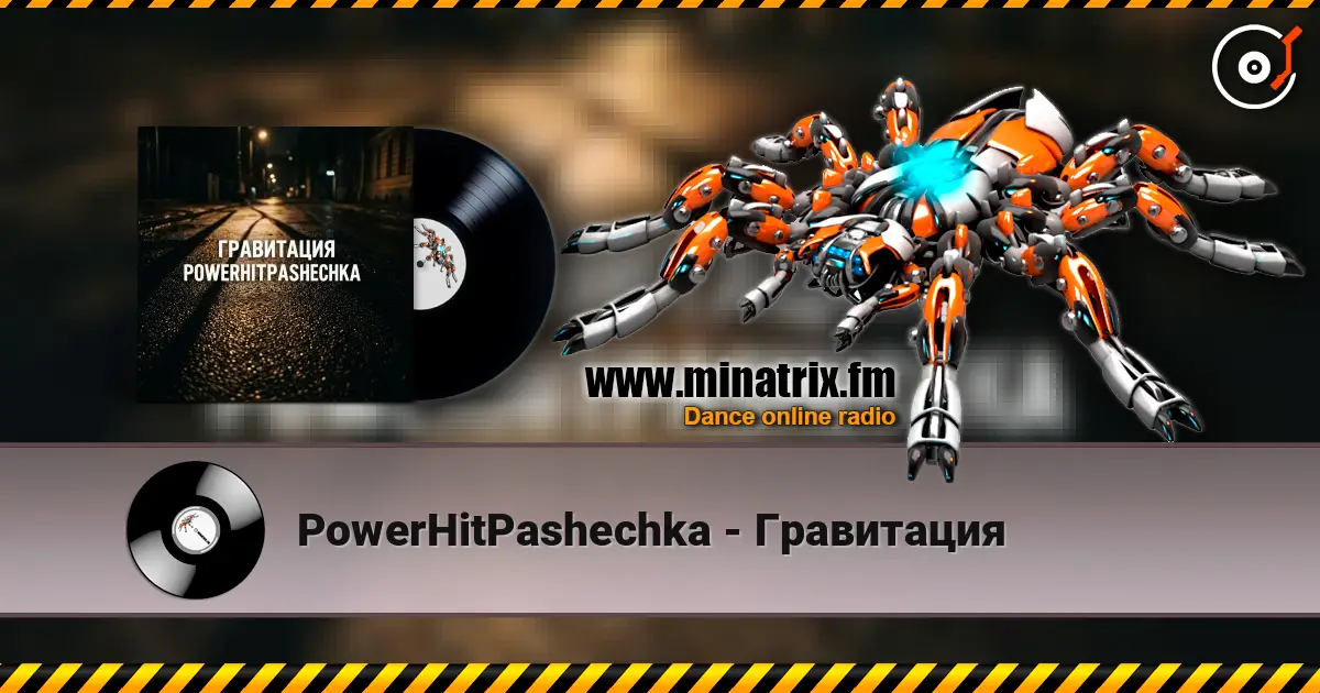 PowerHitPashechka - Гравитация écouter en ligne en haute qualité | Minatrix.FM