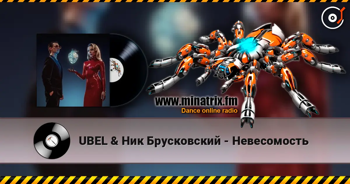 UBEL & Ник Брусковский - Невесомость écouter en ligne en haute qualité | Minatrix.FM