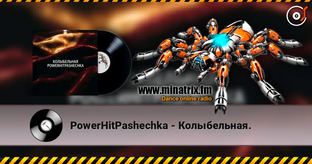 PowerHitPashechka - Колыбельная. écouter en ligne en haute qualité | Minatrix.FM