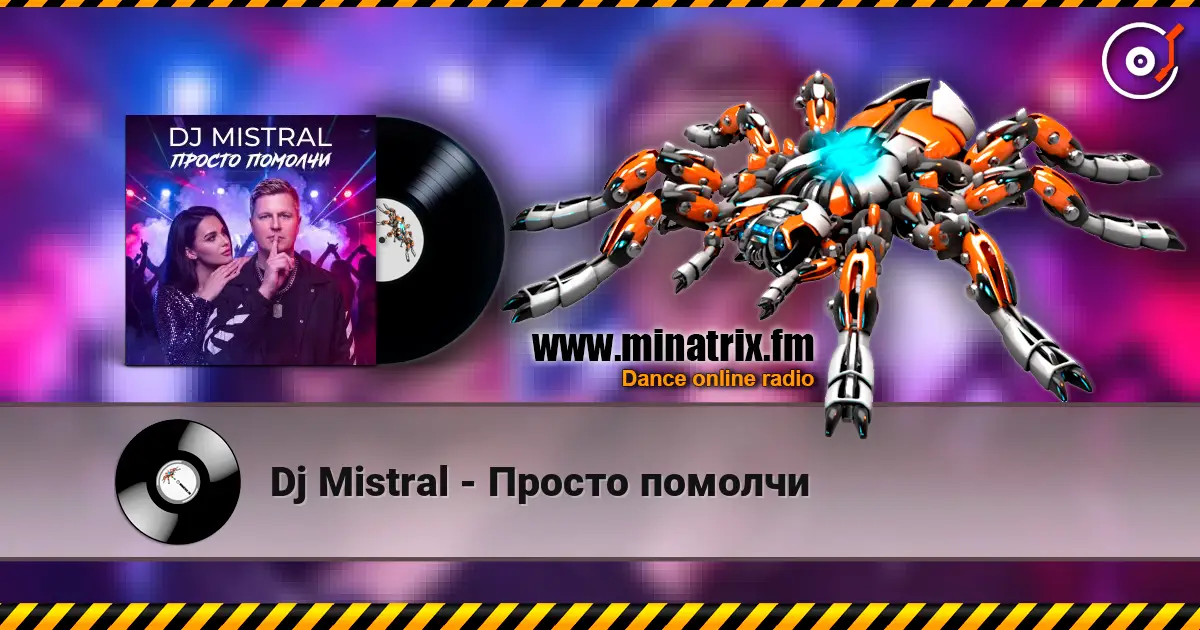 Dj Mistral - Просто помолчи écouter en ligne en haute qualité | Minatrix.FM