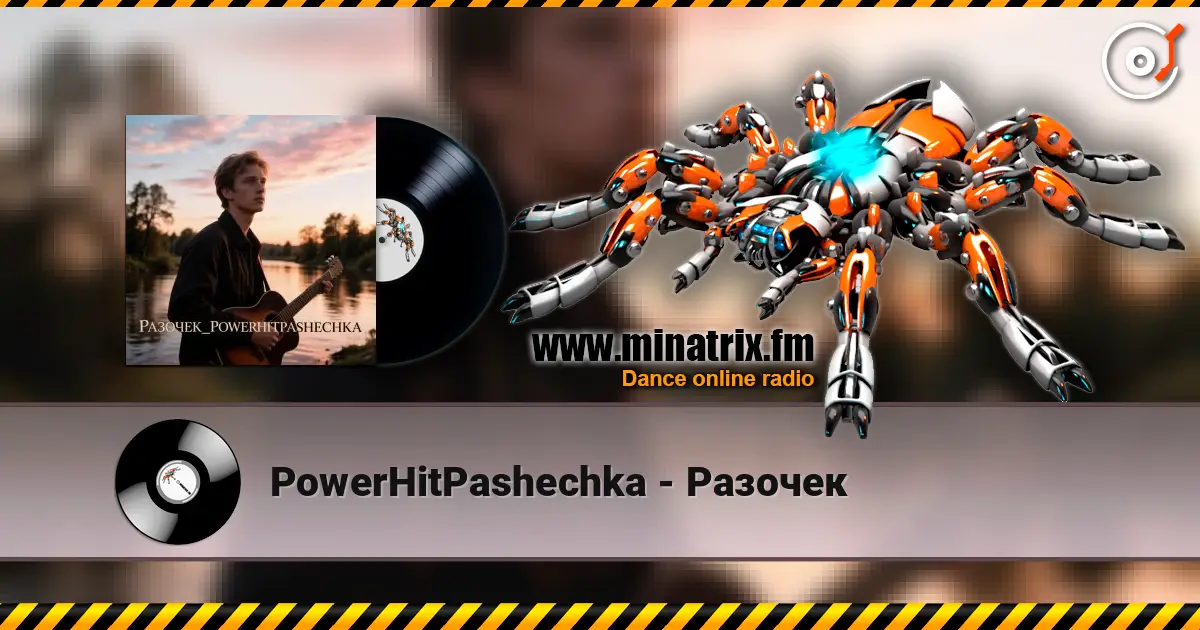 PowerHitPashechka - Разочек écouter en ligne en haute qualité | Minatrix.FM