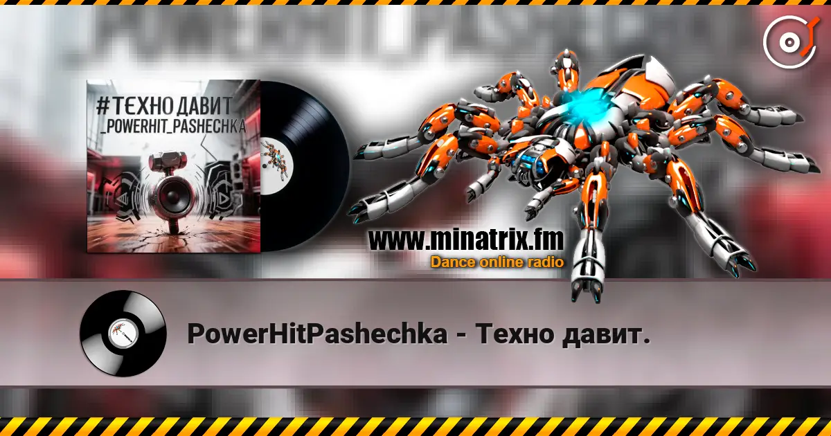 PowerHitPashechka - Техно давит. écouter en ligne en haute qualité | Minatrix.FM
