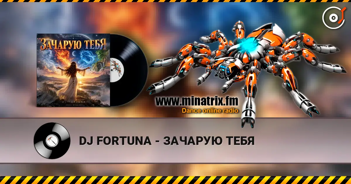 DJ FORTUNA - ЗАЧАРУЮ ТЕБЯ écouter en ligne en haute qualité | Minatrix.FM
