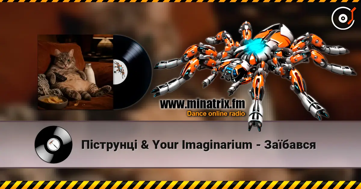 Піструнці & Your Imaginarium - Заїбався écouter en ligne en haute qualité | Minatrix.FM