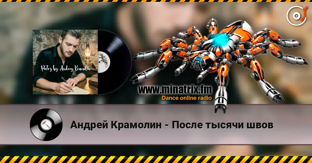 Андрей Крамолин - После тысячи швов écouter en ligne en haute qualité | Minatrix.FM