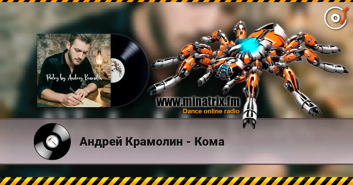 Андрей Крамолин - Кома écouter en ligne en haute qualité | Minatrix.FM