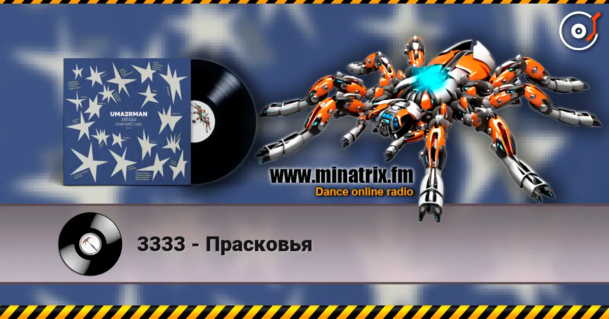 3333 - Прасковья écouter en ligne en haute qualité | Minatrix.FM