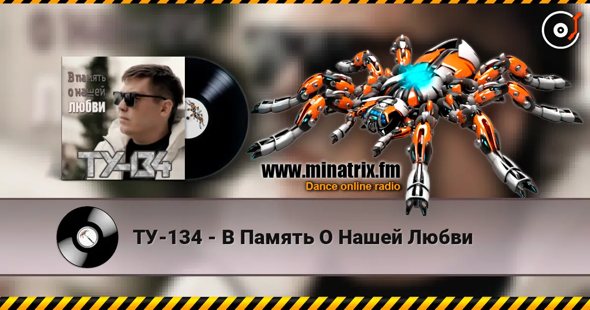 ТУ-134 - В Память О Нашей Любви écouter en ligne en haute qualité | Minatrix.FM