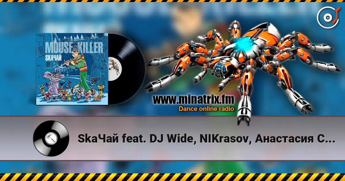 SkaЧай feat. DJ Wide, NIKrasov, Анастасия Соина - По Касательной écouter en ligne en haute qualité | Minatrix.FM