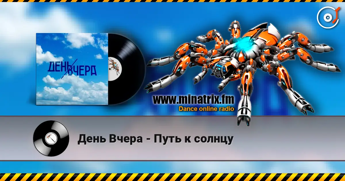 День Вчера - Путь к солнцу écouter en ligne en haute qualité | Minatrix.FM