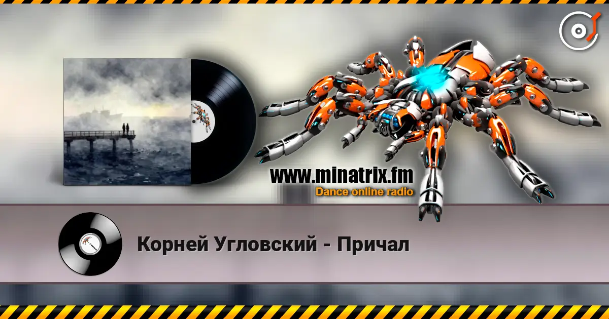 Корней Угловский - Причал écouter en ligne en haute qualité | Minatrix.FM