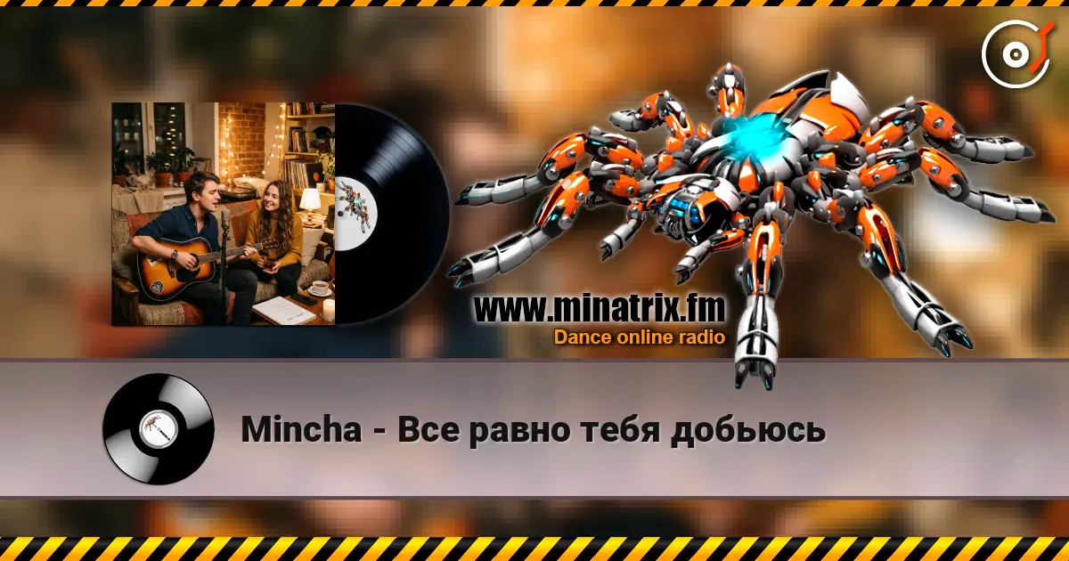 Mincha - Все равно тебя добьюсь écouter en ligne en haute qualité | Minatrix.FM