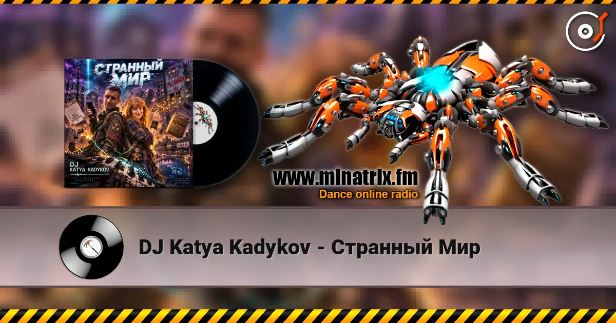 DJ Katya Kadykov - Странный Мир écouter en ligne en haute qualité | Minatrix.FM