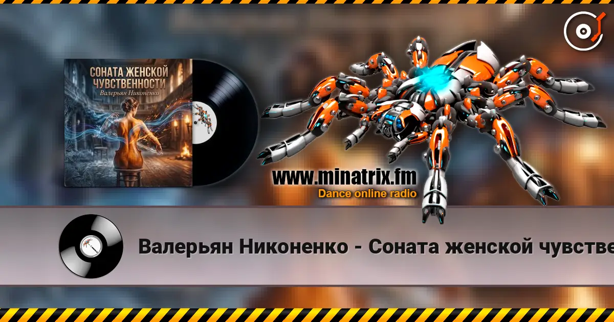 Валерьян Никоненко - Соната женской чувственности écouter en ligne en haute qualité | Minatrix.FM
