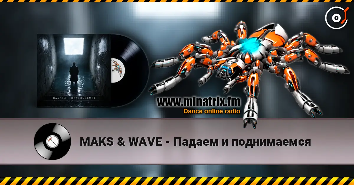 MAKS & WAVE - Падаем и поднимаемся écouter en ligne en haute qualité | Minatrix.FM