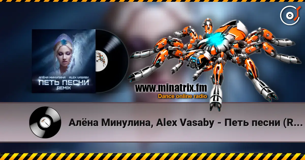 Алёна Минулина, Alex Vasaby - Петь песни (Remix) écouter en ligne en haute qualité | Minatrix.FM