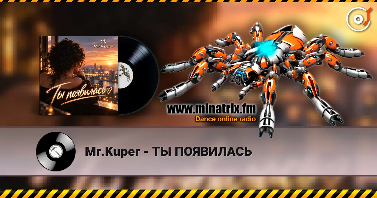 Mr.Kuper - ТЫ ПОЯВИЛАСЬ écouter en ligne en haute qualité | Minatrix.FM