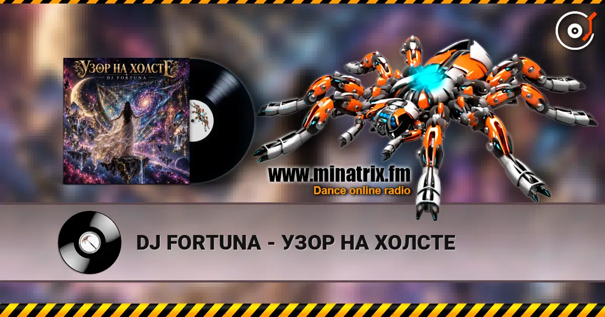 DJ FORTUNA - УЗОР НА ХОЛСТЕ écouter en ligne en haute qualité | Minatrix.FM