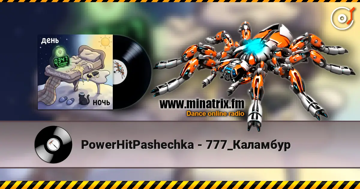 PowerHitPashechka - 777_Каламбур écouter en ligne en haute qualité | Minatrix.FM