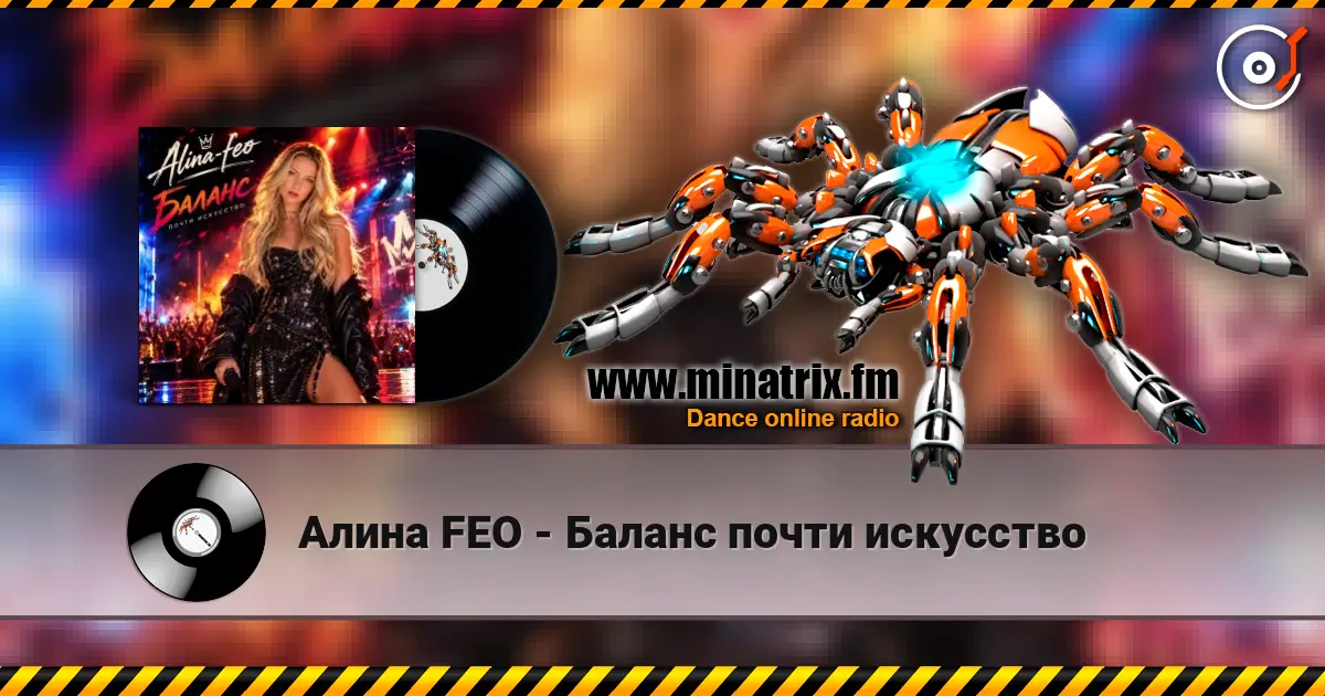Алина FEO - Баланс почти искусство écouter en ligne en haute qualité | Minatrix.FM