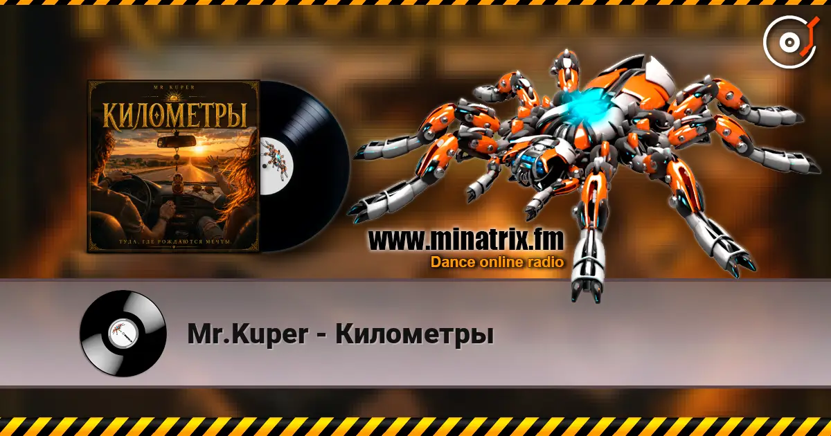 Mr.Kuper - Киломеетры écouter en ligne en haute qualité | Minatrix.FM