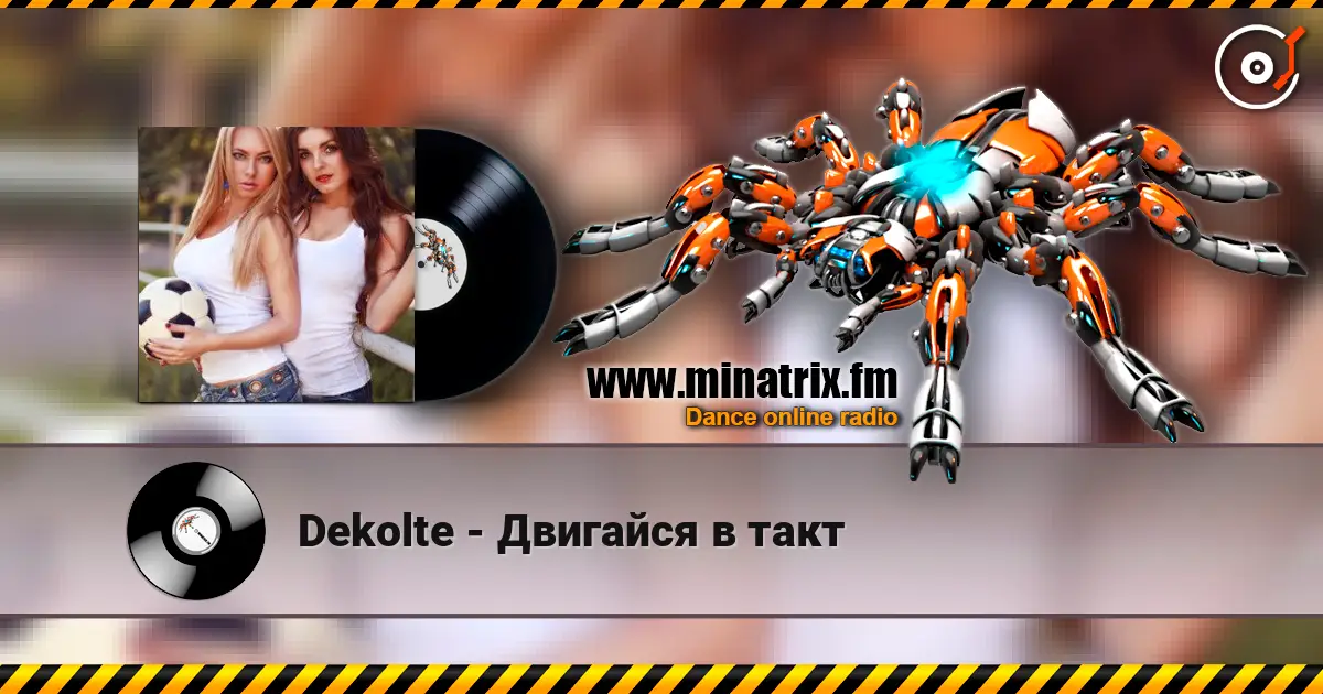 Dekolte - Двигайся в такт écouter en ligne en haute qualité | Minatrix.FM