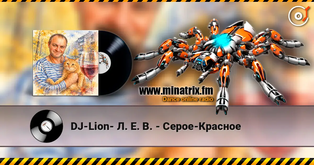DJ-Lion- Л. Е. В. - Серое-Красное écouter en ligne en haute qualité | Minatrix.FM