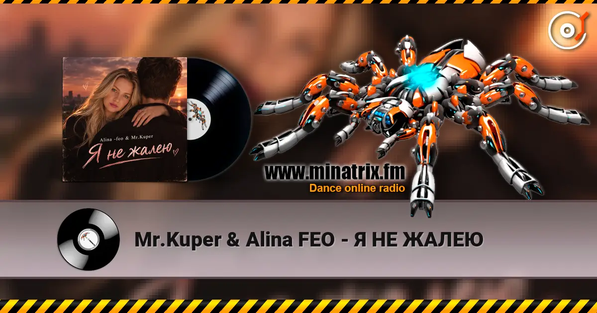 Mr.Kuper & Alina FEO - Я НЕ ЖАЛЕЮ écouter en ligne en haute qualité | Minatrix.FM