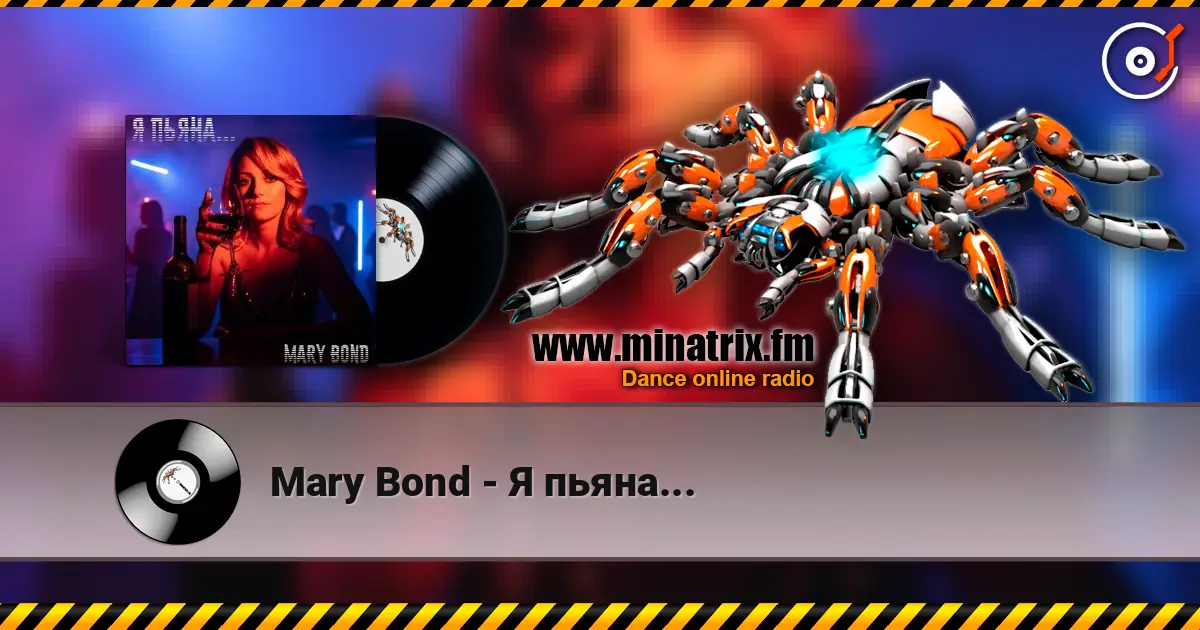 Mary Bond - Я пьяна... écouter en ligne en haute qualité | Minatrix.FM