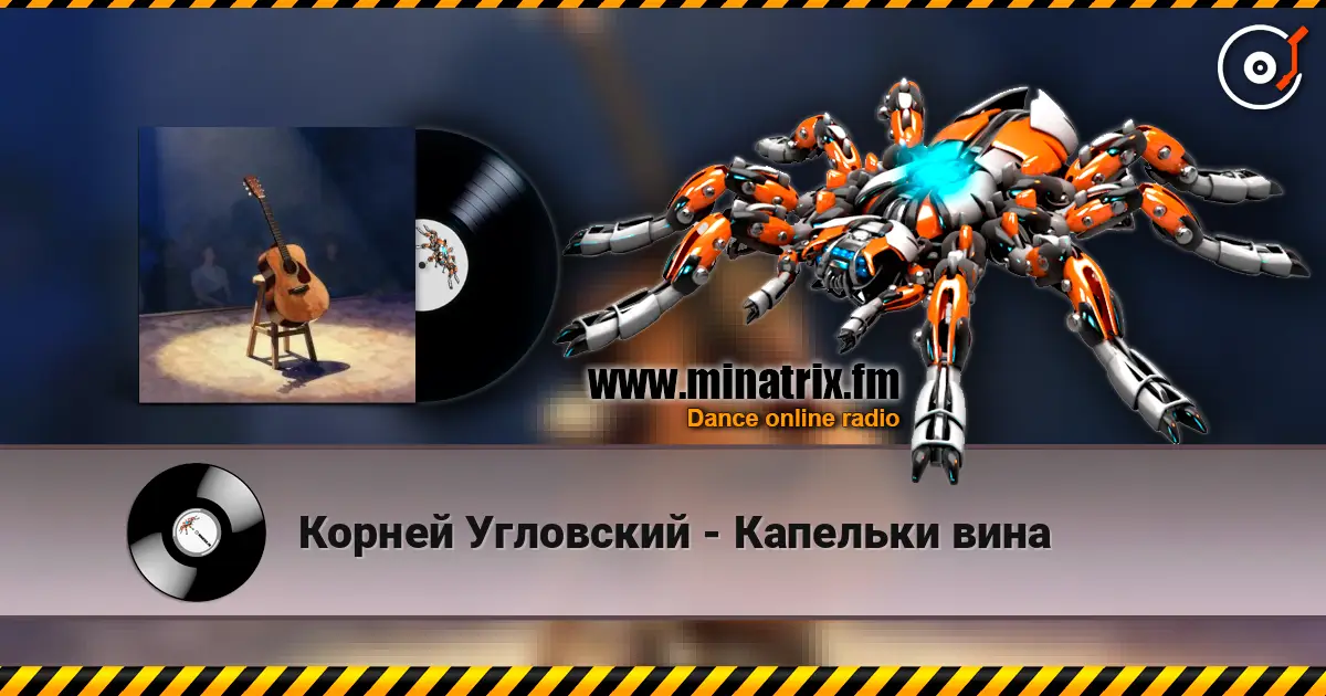 Корней Угловский - Капельки вина écouter en ligne en haute qualité | Minatrix.FM