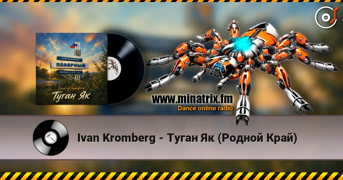 Ivan Kromberg - Туган Як (Родной Край) écouter en ligne en haute qualité | Minatrix.FM