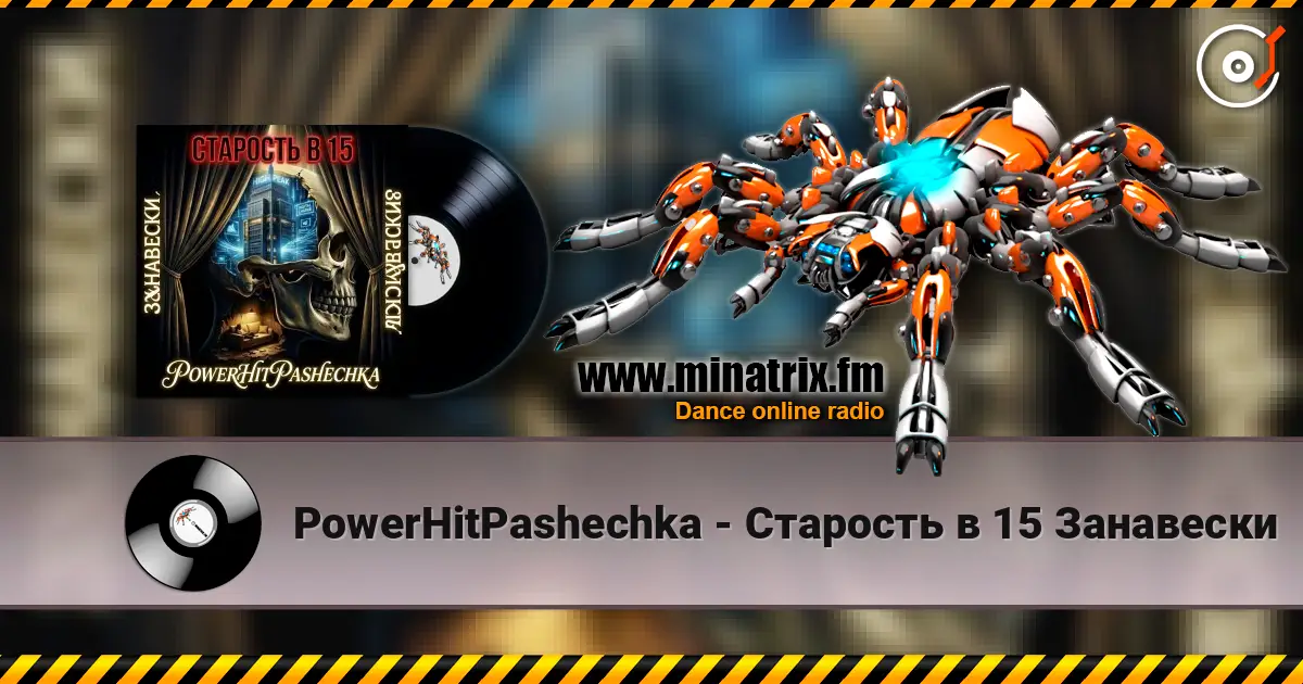 PowerHitPashechka - Старость в 15 Занавески écouter en ligne en haute qualité | Minatrix.FM