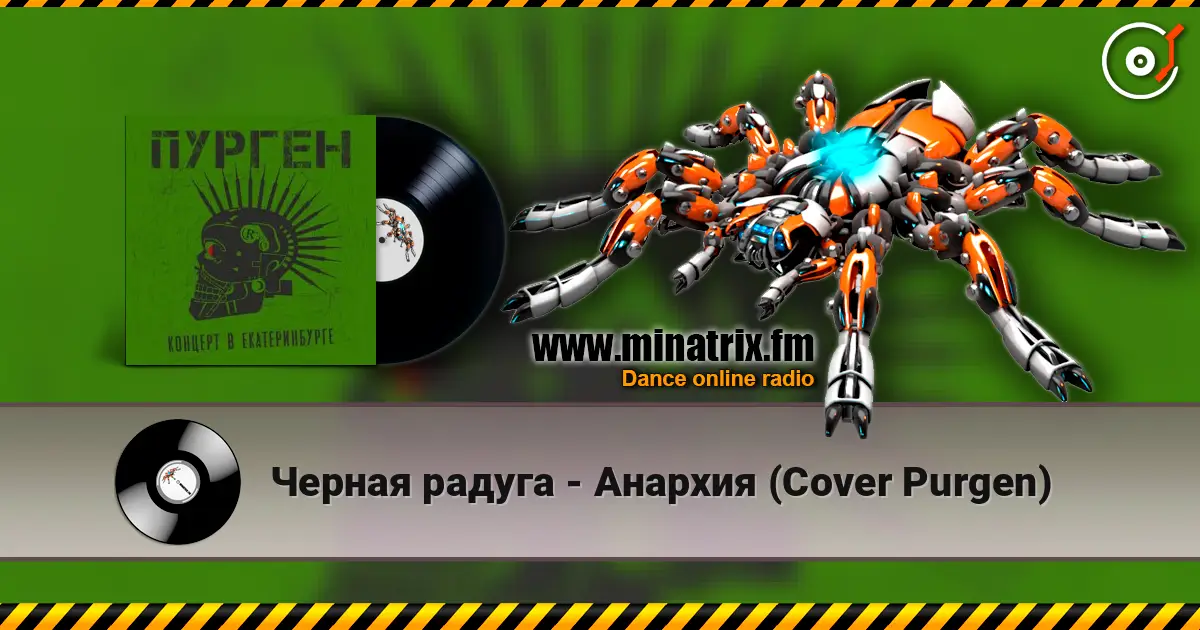 Черная радуга - Анархия (Cover Purgen) écouter en ligne en haute qualité | Minatrix.FM