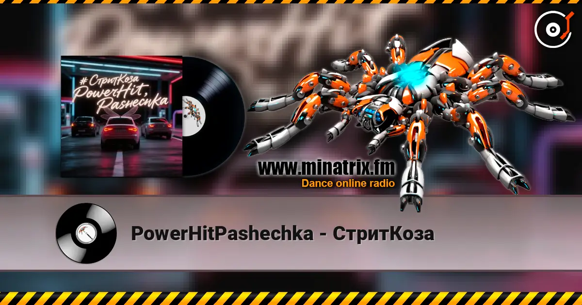 PowerHitPashechka - СтритКоза écouter en ligne en haute qualité | Minatrix.FM