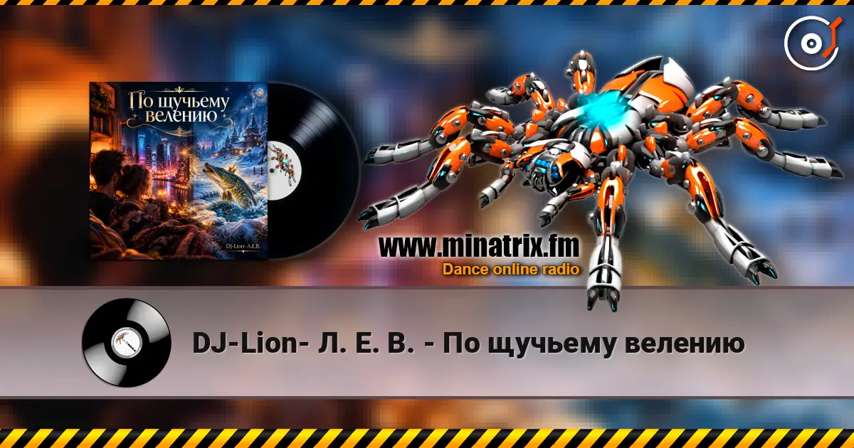 DJ-Lion- Л. Е. В. - По щучьему велению écouter en ligne en haute qualité | Minatrix.FM