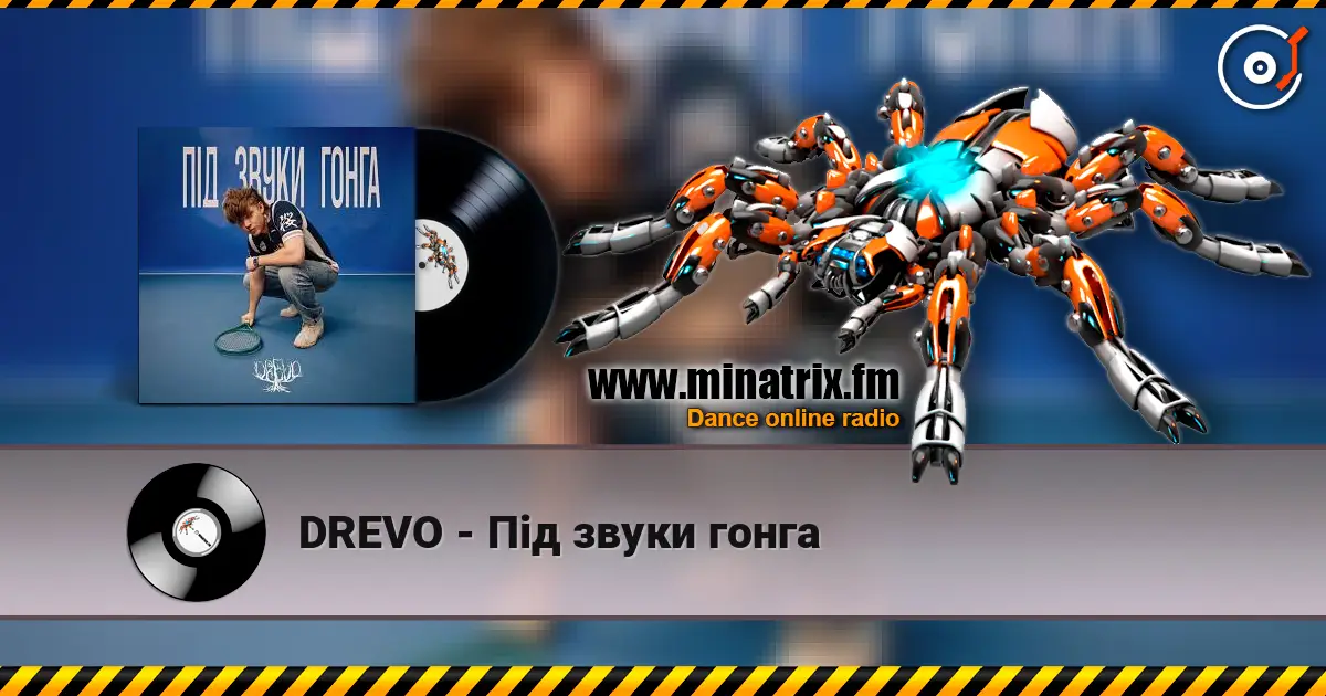 DREVO - Під звуки гонга écouter en ligne en haute qualité | Minatrix.FM