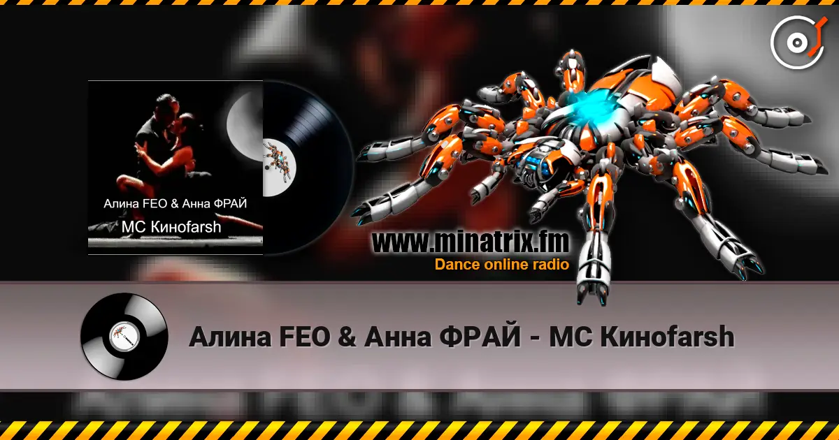 Алина FEO & Анна ФРАЙ - MC Киноfarsh écouter en ligne en haute qualité | Minatrix.FM