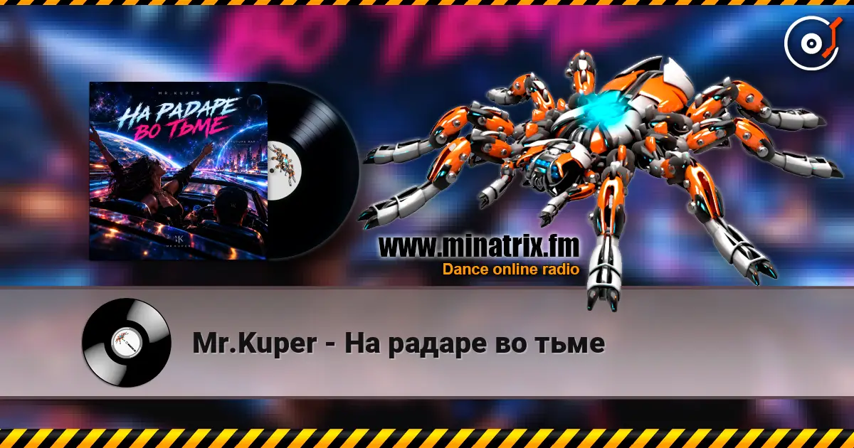 Mr.Kuper - На радаре во тьме écouter en ligne en haute qualité | Minatrix.FM