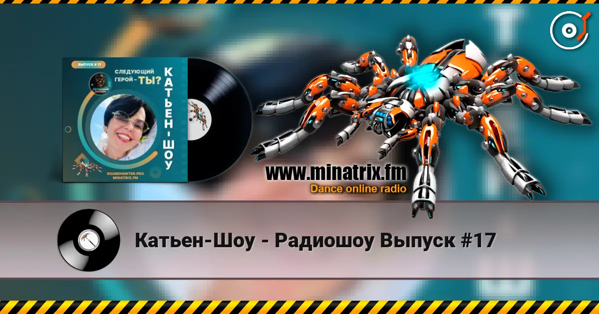 Катьен-Шоу - Радиошоу Выпуск #17 écouter en ligne en haute qualité | Minatrix.FM