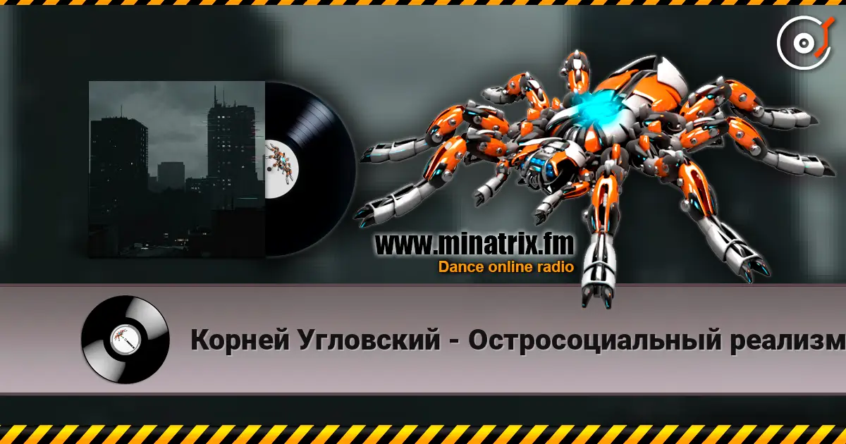 Корней Угловский - Остросоциальный реализм écouter en ligne en haute qualité | Minatrix.FM