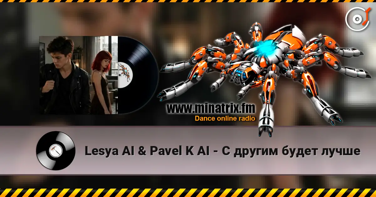 Lesya AI & Pavel K AI - С другим будет лучше écouter en ligne en haute qualité | Minatrix.FM