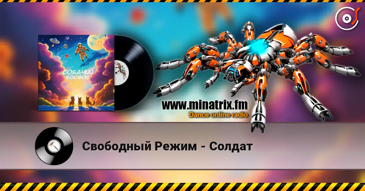 Свободный Режим - Солдат écouter en ligne en haute qualité | Minatrix.FM