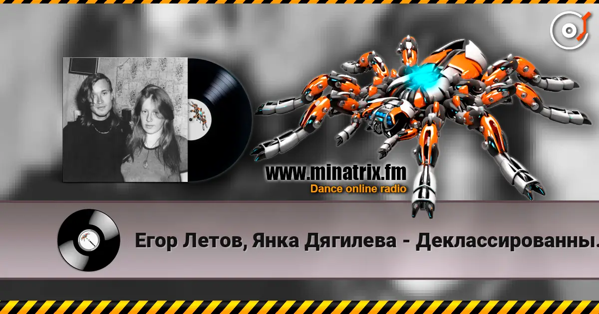 Егор Летов, Янка Дягилева - Деклассированным элементам écouter en ligne en haute qualité | Minatrix.FM