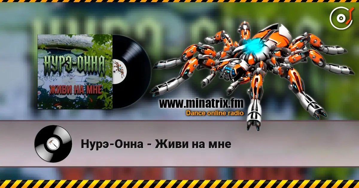 Нурэ-Онна - Живи на мне écouter en ligne en haute qualité | Minatrix.FM