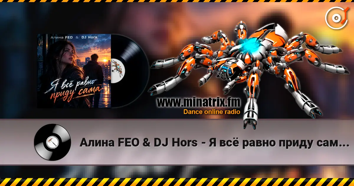 Алина FEO & DJ Hors - Я всё равно приду сама (Крымская версия) écouter en ligne en haute qualité | Minatrix.FM